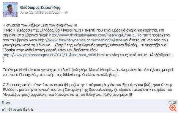Aντισιωνιστικό παραλήρημα του Θ. Καρυπίδη